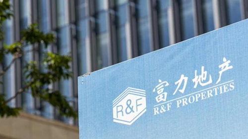 富力地产爆料最新消息新闻,揭秘公司动态与市场走向  第1张